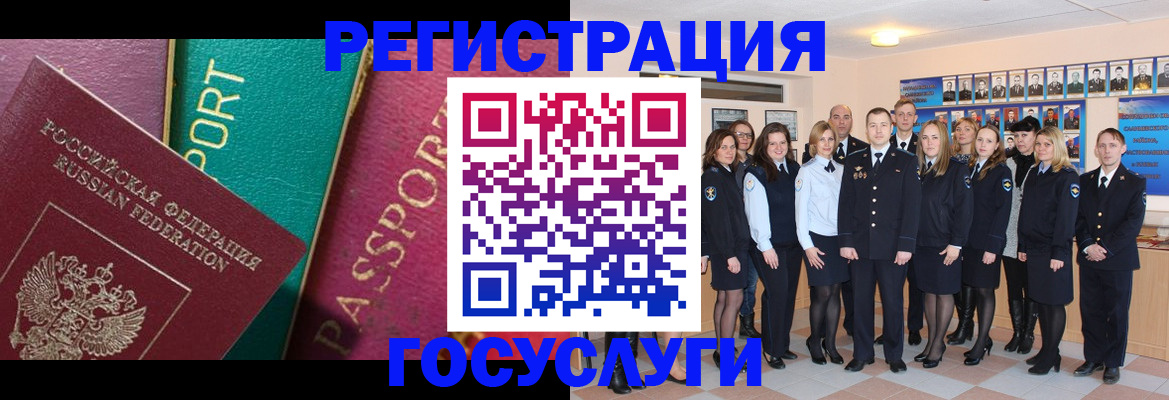 временная регистрация надежно в Зиме