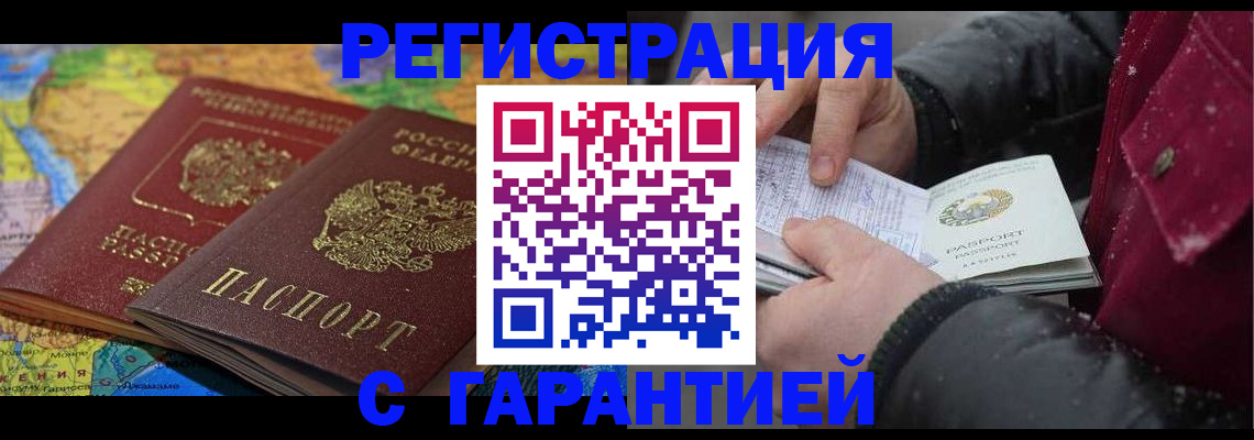 прописка для кредита в Зиме