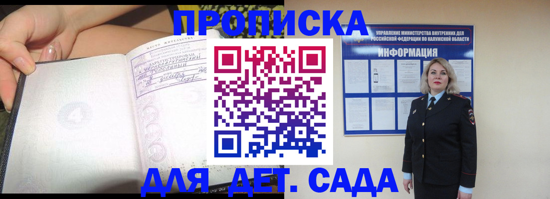 прописка регистрация в Зиме