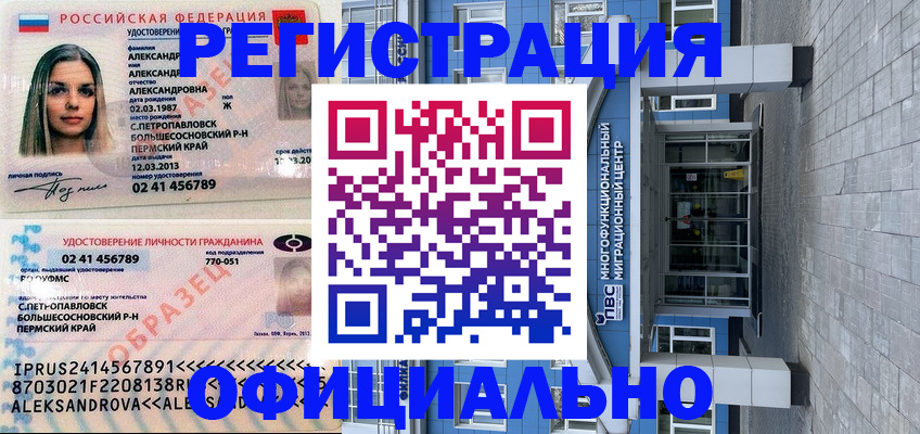 прописка паспорт в Зиме