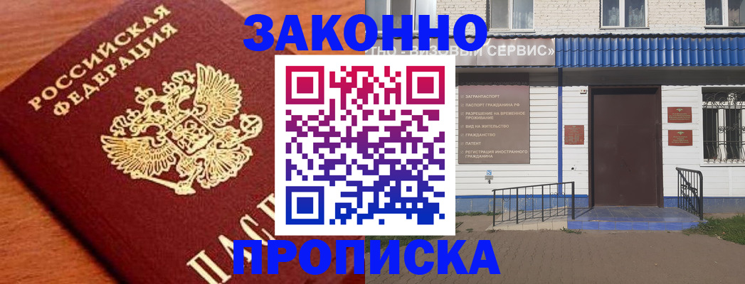 временная регистрация законно в Зиме